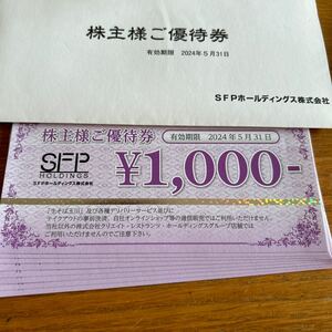 SFPホールディングス 株主優待 磯丸水産 8000円