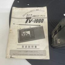 Y226 9 CASIO カシオ ポータブルテレビ TV-1000 POCKET COLOR TELEVISION ポケットテレビ 昭和 レトロ 85年製【ジャンク】_画像8