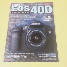 ★☆Canon　キャノン　EOS 40D オーナーズブック☆★_画像1