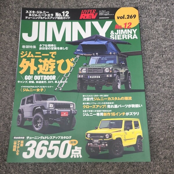 ★☆送料無料　ハイパーレブ　スズキ　Jimny　ジムニー　シエラ　ドレスアップ徹底ガイド No.12☆★