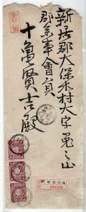 菊３銭茶縦３連貼書留　伊豫・西條　３３．２．３．ハ(不鮮明箇所あり) → 伊豫・小松