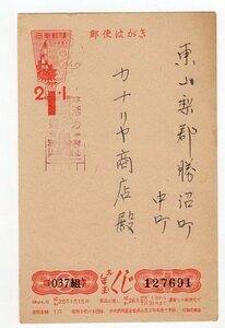 広告印　年賀葉書羽子板２＋１円　甲府　２５．１２．３１ 「薬用ブドー酒／活力／源泉／富士醗酵／山梨塩山」（一部薄い）