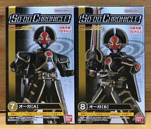 【新品未開封】　SO-DO CHRONICLE 仮面ライダー555 2　仮面ライダーオーガ