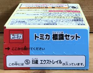 【新品未開封】　トミカ標識セット8　⑤日産エクストレイル