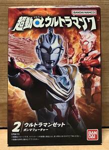 【新品未開封】　超動αウルトラマン7　2.ウルトラマンゼット ガンマフューチャー