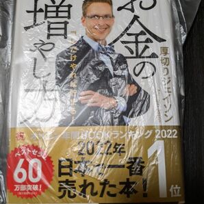 ジェイソン流 お金の増やし方　 厚切りジェイソン