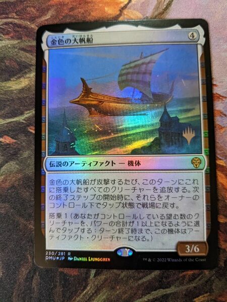 金色の大帆船　日本語 foil　プロモパック版