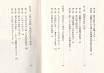 ☆『日本社会の歴史　（上）（中）（下）揃い　(岩波新書) 』網野　善彦 （著） 送料節約・同梱・「まとめ依頼」歓迎_画像6