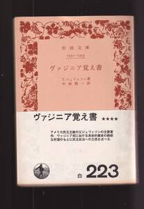 版元品切れ☆『ヴァジニア覚え書　(岩波文庫　青) 』T．ジェファソン （著） 送料節約「まとめ依頼」歓迎