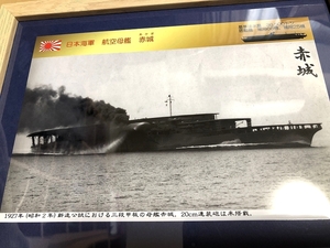 送料込み）日本海軍の航空母艦　①赤城（三段甲板）1927年（昭和２年）新造公試運転