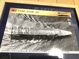 送料込み）日本海軍の航空母艦　②加賀（三段甲板）　1930年（昭和５年）　
