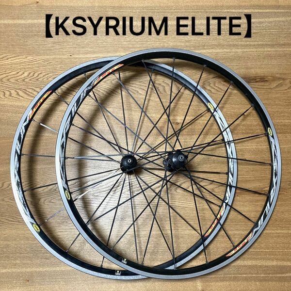 【KSYRIUM ELITE】700×13c 11s 前後輪