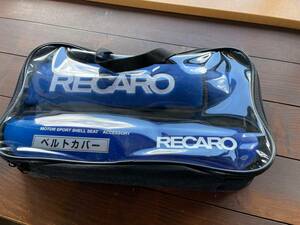 RECARO　シートベルトパッド青　処分