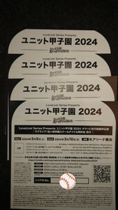 LoveLive! Series Presents ユニット甲子園2024 チケット先行抽選申込券　ラブライブ！虹ヶ咲学園スクールアイドル同好会先行