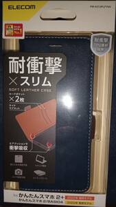 エレコム かんたんスマホ2＋ かんたんスマホ2 BASIO4（KYV47） レザーケース 手帳型 ステッチ 耐衝撃 磁石付き ネイビー