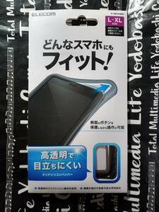 ELECOM マルチシリコンバンパー L-XLサイズ 高透明目立にくいクリアブラック 参考収容寸法約幅70~81mm×奥行12mm×高さ143.5~164mm 送120~