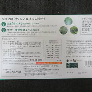 ■□74842 新品 万田発酵株式会社 おいしい青汁(3ｇ30袋)□■の画像2