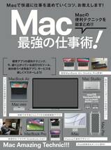 Macテクニック解説書　Mac 最強の仕事術！_画像1