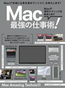Macテクニック解説書　Mac 最強の仕事術！