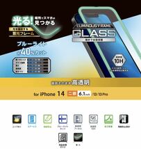 エレコム iPhone14/13/13Pro ガラスフィルム 3D 蓄光 フレーム付 ブルーライトカット 019 ELECOM_画像4