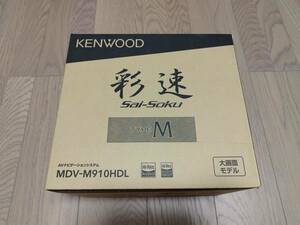 ★新品未使用 カーナビ MDV-M910HDL 9V型HD Bluetooth DVD USB SD KENWOOD JVCケンウッド 彩速ナビ