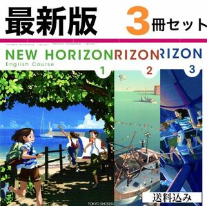 NEW HORIZON ニューホライズン123中学英語教科書　東京書籍★ 最新版(2023年度版) スピード発送