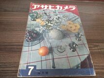 AR-407 アサヒカメラ 1952年 7月 増大号 石原幹一郎 アンティーク 雑誌 昭和レトロ 朝日新聞社 写真 コレクション_画像1