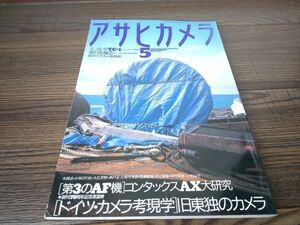 AR-447 アサヒカメラ 1996年 5月号 小林のりお アンティーク 雑誌 昭和レトロ 朝日新聞社 写真 コレクション