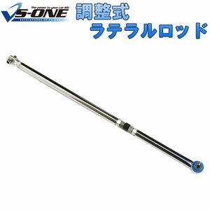 エブリイ DA64V DA64W ※2WD 4WD装着可 スズキ ラテラルロッド 調整式 即納 在庫品 送料無料 沖縄発送不可 クーポンで500円引き