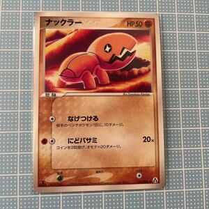 【新裏面】ポケモンカードゲームシリーズ　拡張パック第5弾「まぼろしの森」　ナックラー