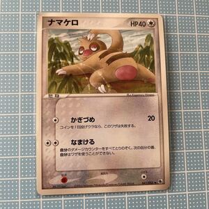 【新裏面】ポケモンカードゲームADVシリーズ　拡張パック第1弾　ナマケロ