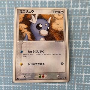 【新裏面】ポケモンカードゲームシリーズ　拡張パック第3弾「天空の覇者」　ミニリュウ