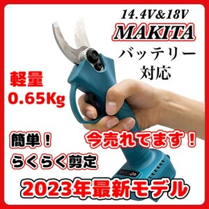 (A) 剪定ハサミ ブルー 互換 マキタ 充電式 コードレス 剪定ばさみ 電動 枝切り 鋏 18V 14.4V Makita 庭木