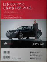 祝！誕生50周年 最新＆歴代スカイライン完全読本 R32ストラップ、秘蔵映像DVD付き_画像3