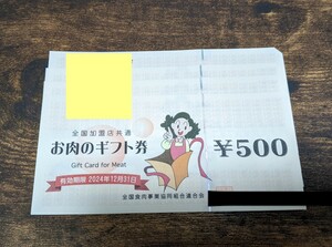 【匿名配送】【送料無料】お肉のギフト券 2000円分