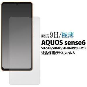 AQUOS sense6 SH-54B (docomo)/AQUOS sense6 SHG05 (au)/SH-RM19/SH-M19 液晶保護ガラスフィルム スマホ