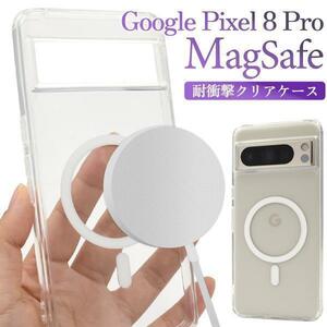 Google Pixel 8 Pro グーグル ピクセル8プロ スマホケース ケース MagSafe対応 耐衝撃クリアケース