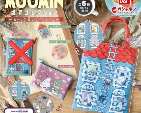 MOOMIN ガチャ雑貨コレクション　ミニトートとアクリルチャーム2種、ポーチの４点セットおまけ付き