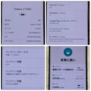 【送料無料/中古美品】SIMフリー au SAMSUNG Galaxy Z Flip5 5G SCG23 クリーム RAM:8GB ROM:256GB 〇判定【四丁目店】の画像8