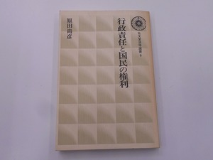 【希少】【初版本】行政責任と国民の権利 [発行]-s54年6月 初版1刷