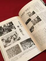 A7191●本・書籍・貴重資料【苦難を越えてここに生きる 全日自労建設一般愛知40年史】 全日自労建設一般労働組合 愛知県本部 1986年_画像6