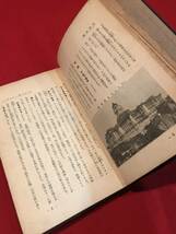 A7203●希少本・貴重資料・古書【学生参考 世界地理の研究 下巻】松本垂水/著 昭和4年/1929年 日本出版社 キズ汚れシミ割れ劣化などあり_画像4