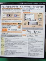 RATOC パソコン切替器 REX-430XDA_画像7