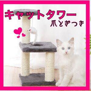 キャットタワー 組み立て簡単 爪とぎポール おもちゃ グレー売れ筋 据え置き