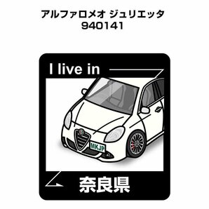 MKJP 在住ステッカー ○○県在住 アルファロメオ ジュリエッタ 940141 送料無料の画像1