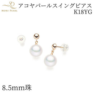 Akoya Pearl Swing Pierce 8,5 мм K18YG Akoya Pearl