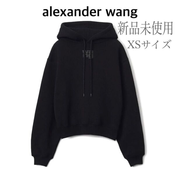 ■ alexander wang.t コットン テリー ロゴフーディ ■