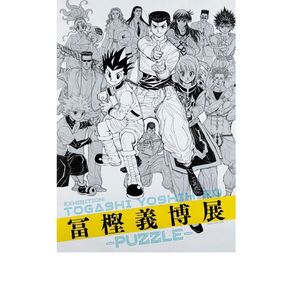 HUNTER×HUNTER 幽☆遊☆白書 ポスター 大阪会場限定