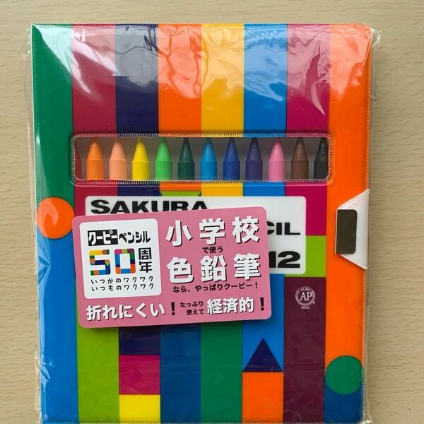 サクラクレパス 色鉛筆 クーピー 12色 ソフトケース入り FY12-R1