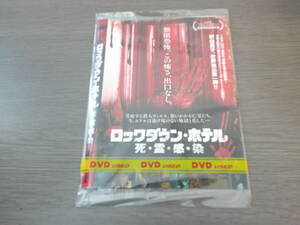 ロックダウン・ホテル　死・霊・感・染　洋画